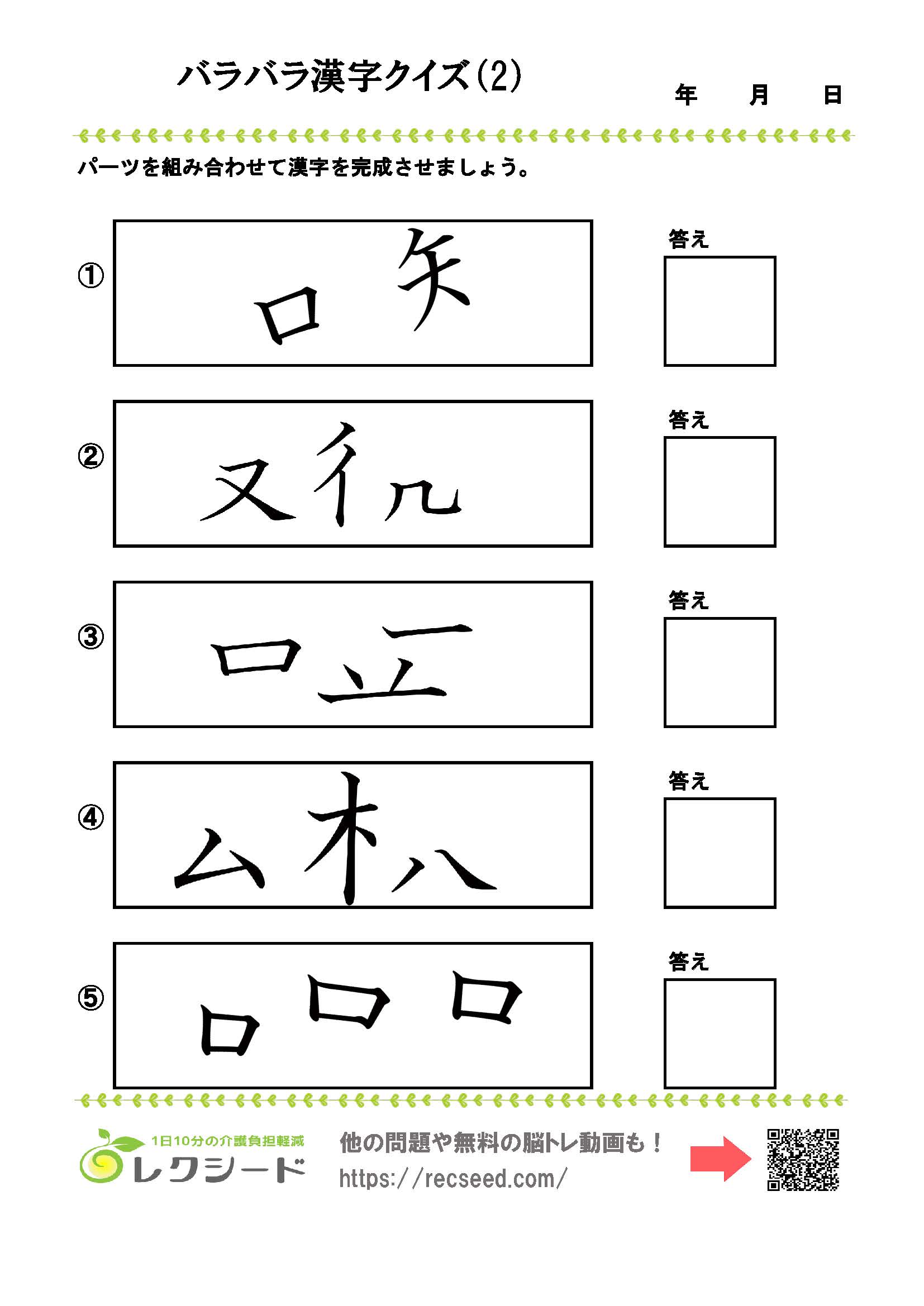 バラバラ漢字クイズ２