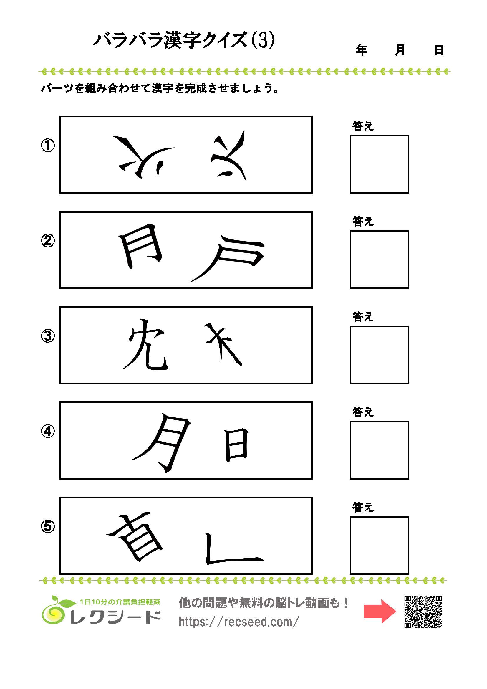 バラバラ漢字クイズ3