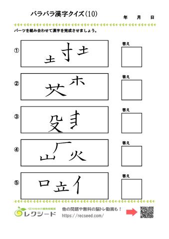 【脳トレプリント】バラバラ漢字クイズ10